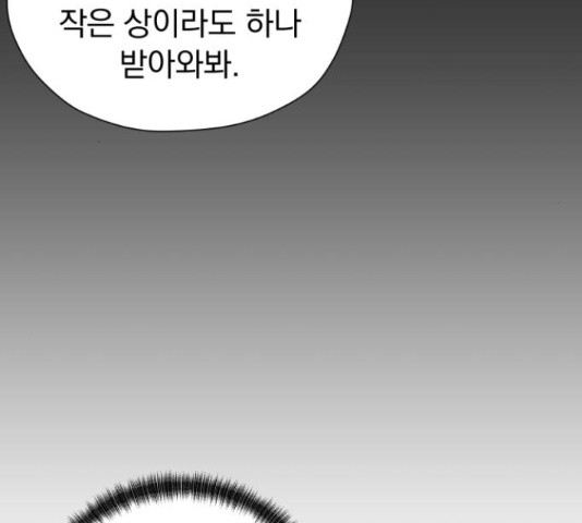 결혼까지 망상했어! 67화 - 웹툰 이미지 174