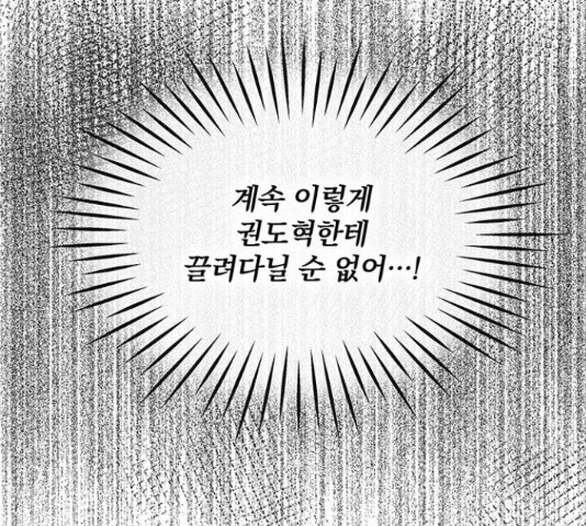 보스의 노골적 취향 38화 - 웹툰 이미지 18