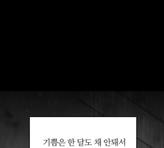 장미같은 소리 19화 - 웹툰 이미지 66