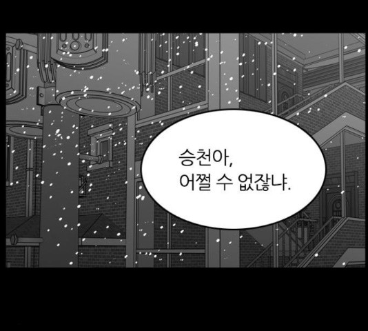 장미같은 소리 19화 - 웹툰 이미지 70