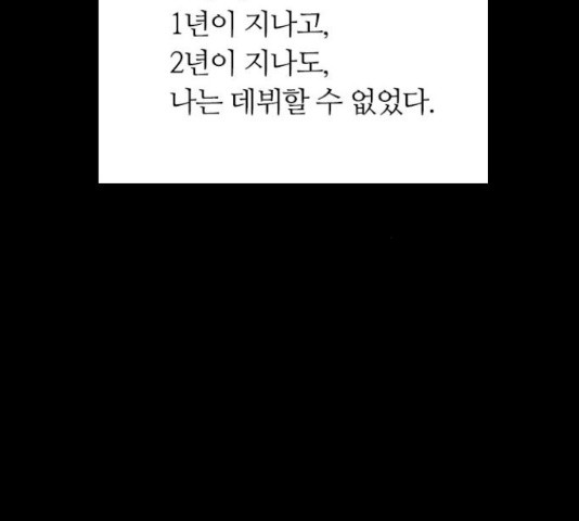 장미같은 소리 19화 - 웹툰 이미지 79