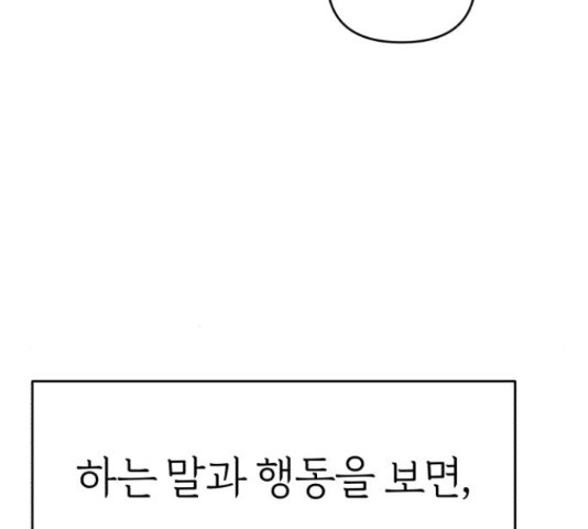 여우애담 23화 - 웹툰 이미지 74