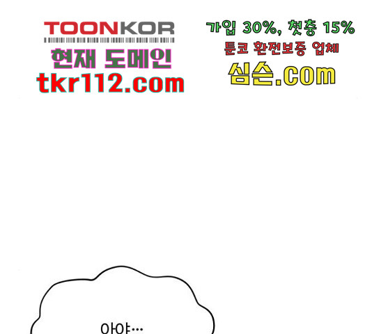 보스의 노골적 취향 38화 - 웹툰 이미지 92