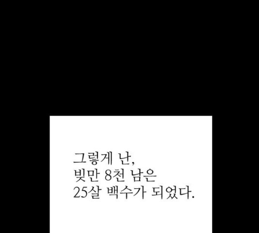 장미같은 소리 19화 - 웹툰 이미지 102