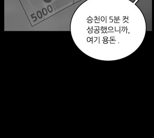 장미같은 소리 19화 - 웹툰 이미지 112