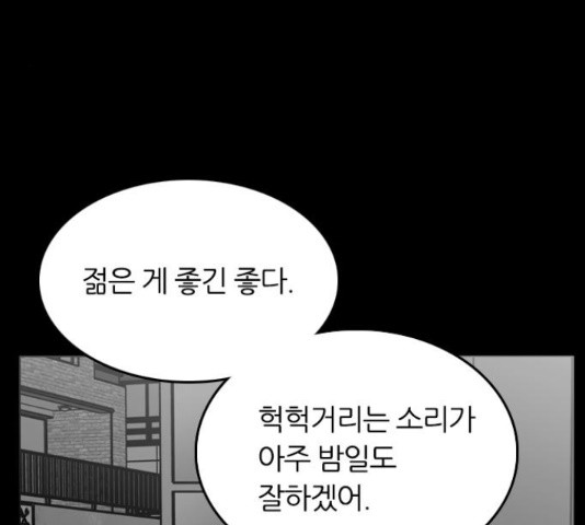 장미같은 소리 19화 - 웹툰 이미지 120