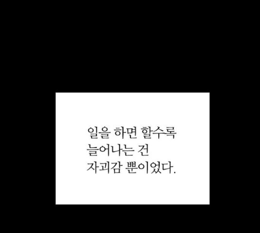 장미같은 소리 19화 - 웹툰 이미지 123