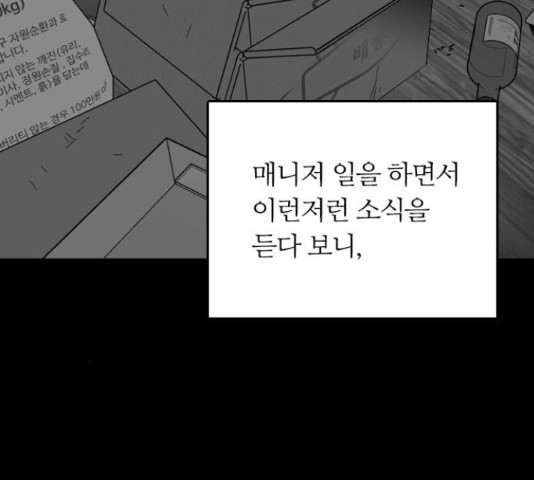 장미같은 소리 19화 - 웹툰 이미지 127