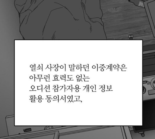 장미같은 소리 19화 - 웹툰 이미지 130