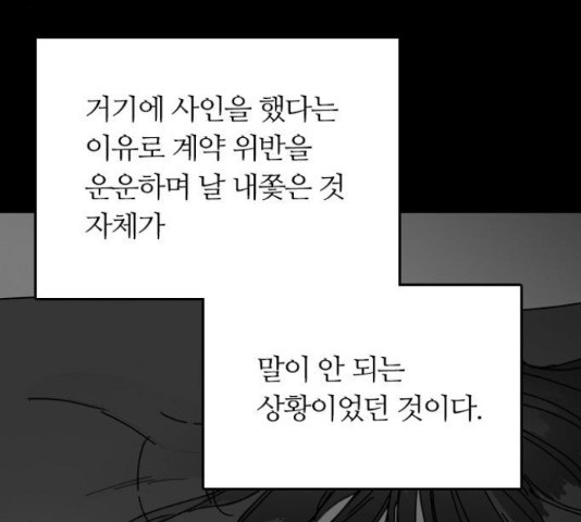 장미같은 소리 19화 - 웹툰 이미지 132