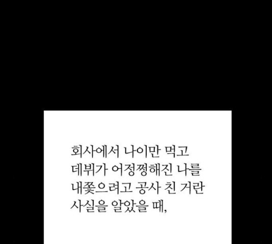 장미같은 소리 19화 - 웹툰 이미지 137