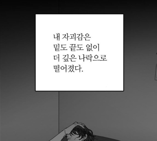 장미같은 소리 19화 - 웹툰 이미지 139