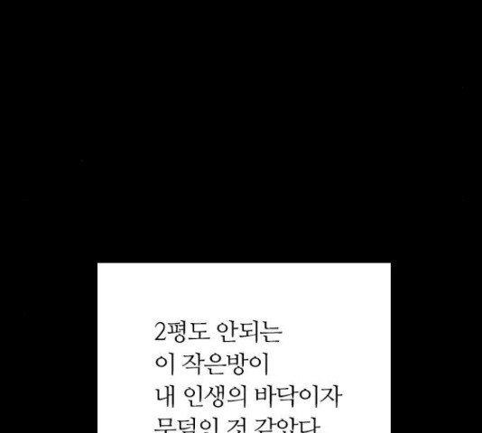 장미같은 소리 19화 - 웹툰 이미지 141