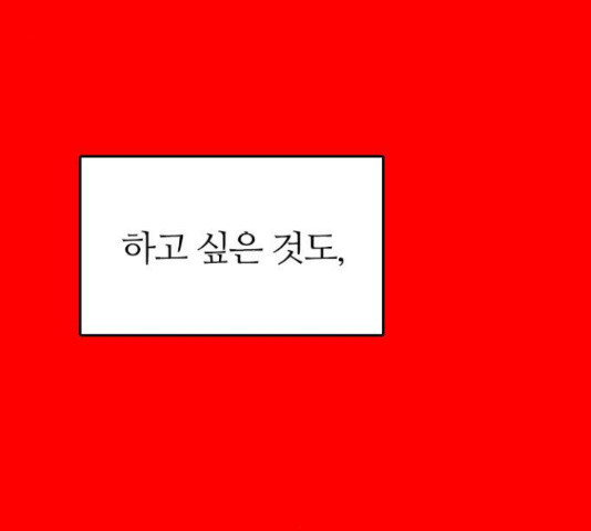 장미같은 소리 19화 - 웹툰 이미지 144