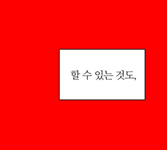 장미같은 소리 19화 - 웹툰 이미지 145