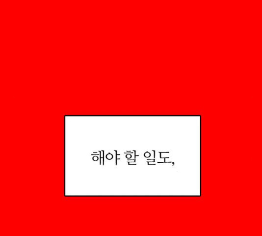 장미같은 소리 19화 - 웹툰 이미지 146