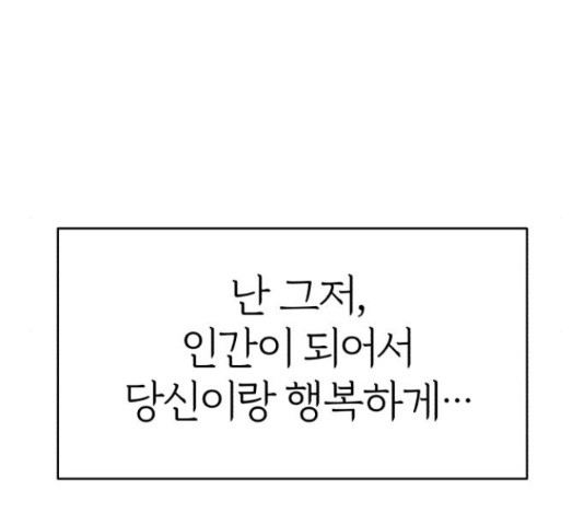 여우애담 23화 - 웹툰 이미지 138