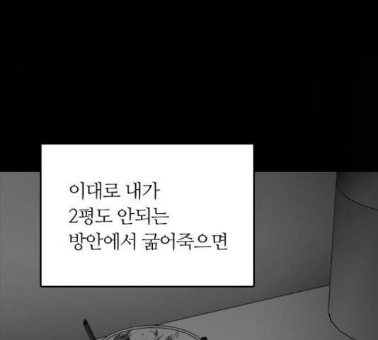 장미같은 소리 19화 - 웹툰 이미지 153