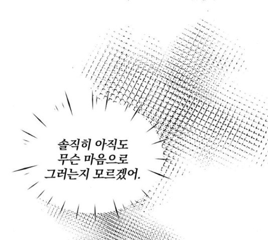 보스의 노골적 취향 38화 - 웹툰 이미지 166