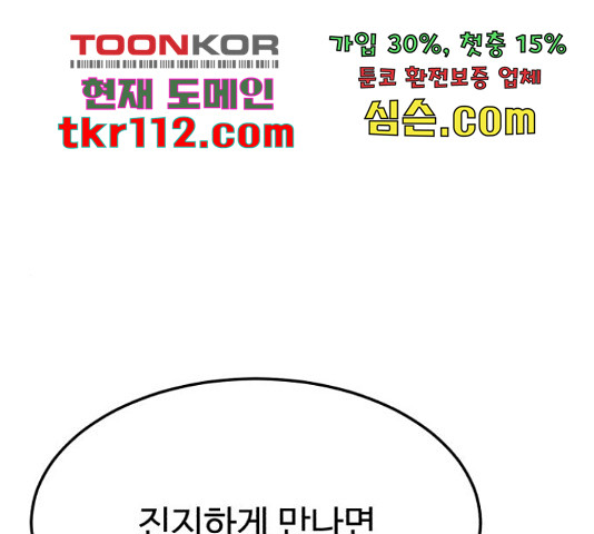 천치전능 46화 - 웹툰 이미지 1