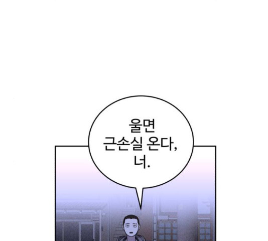 천치전능 46화 - 웹툰 이미지 103