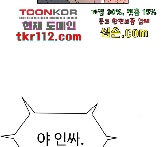 천치전능 46화 - 웹툰 이미지 113