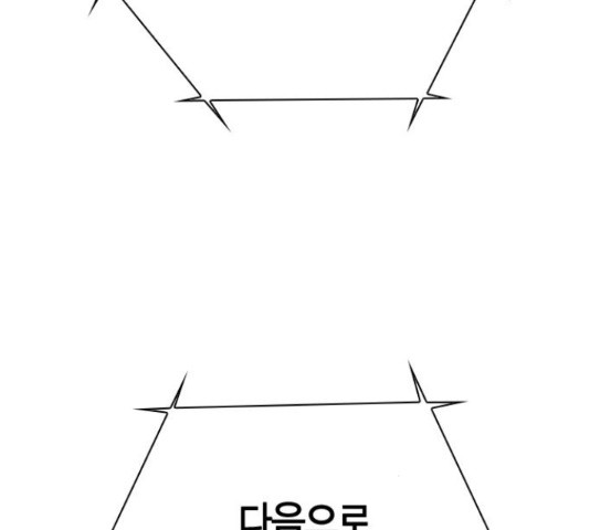 돌&아이 30화 - 웹툰 이미지 42