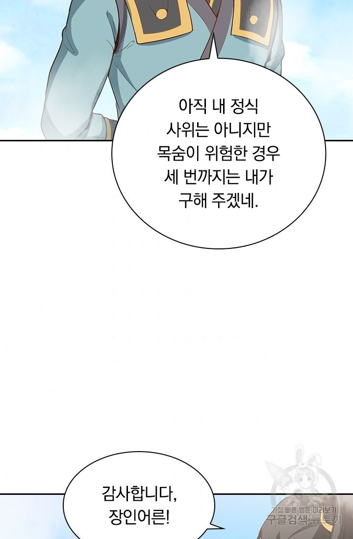 원시불멸 53화 - 웹툰 이미지 49