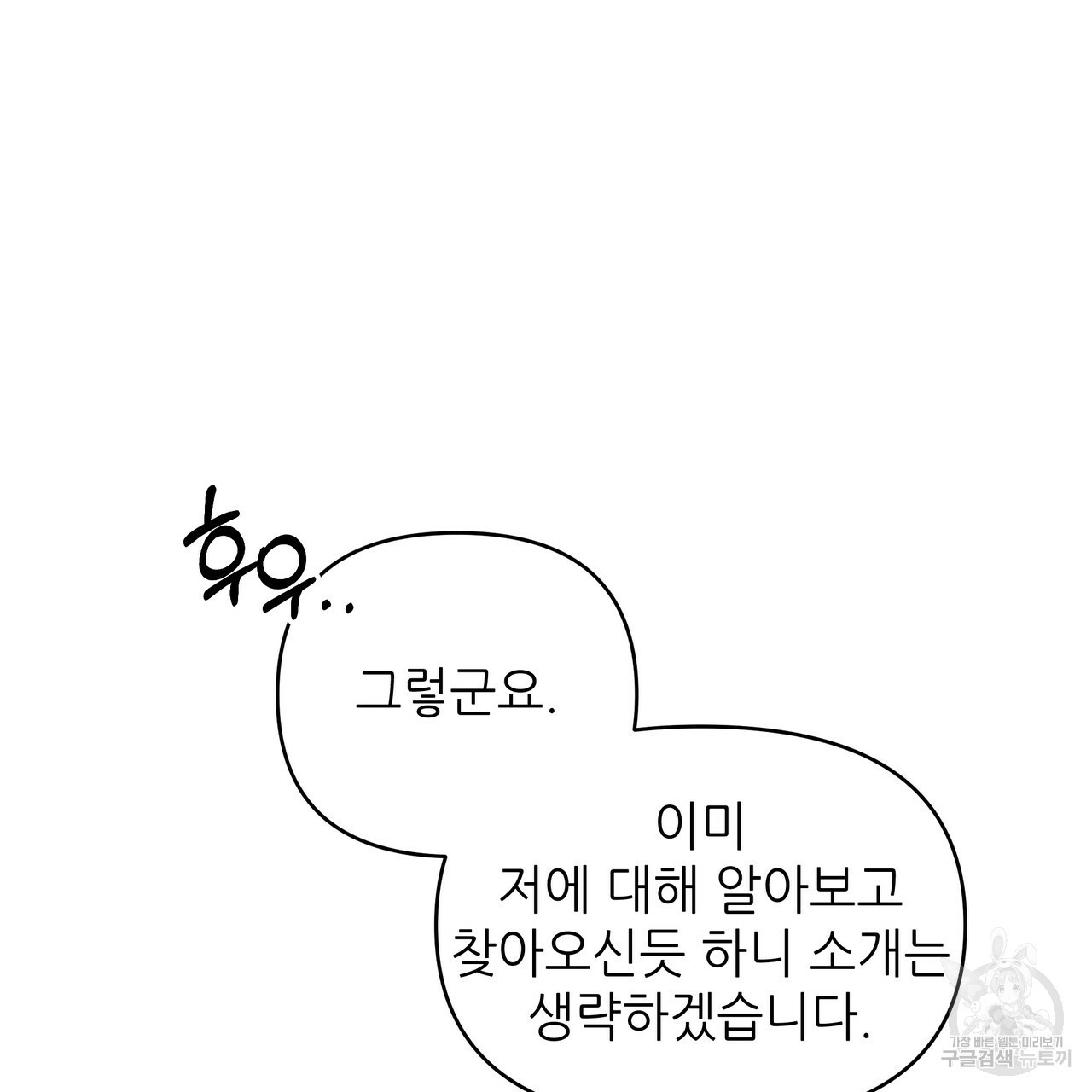 내게 복종하세요 29화 - 웹툰 이미지 22