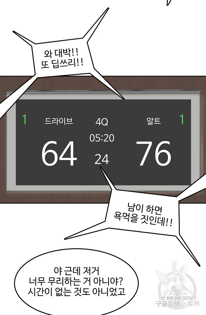 림딩동 2부 80화 - 웹툰 이미지 34