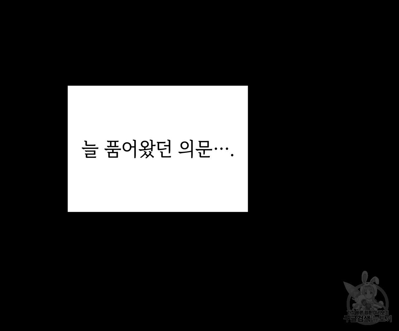 내게 복종하세요 29화 - 웹툰 이미지 87