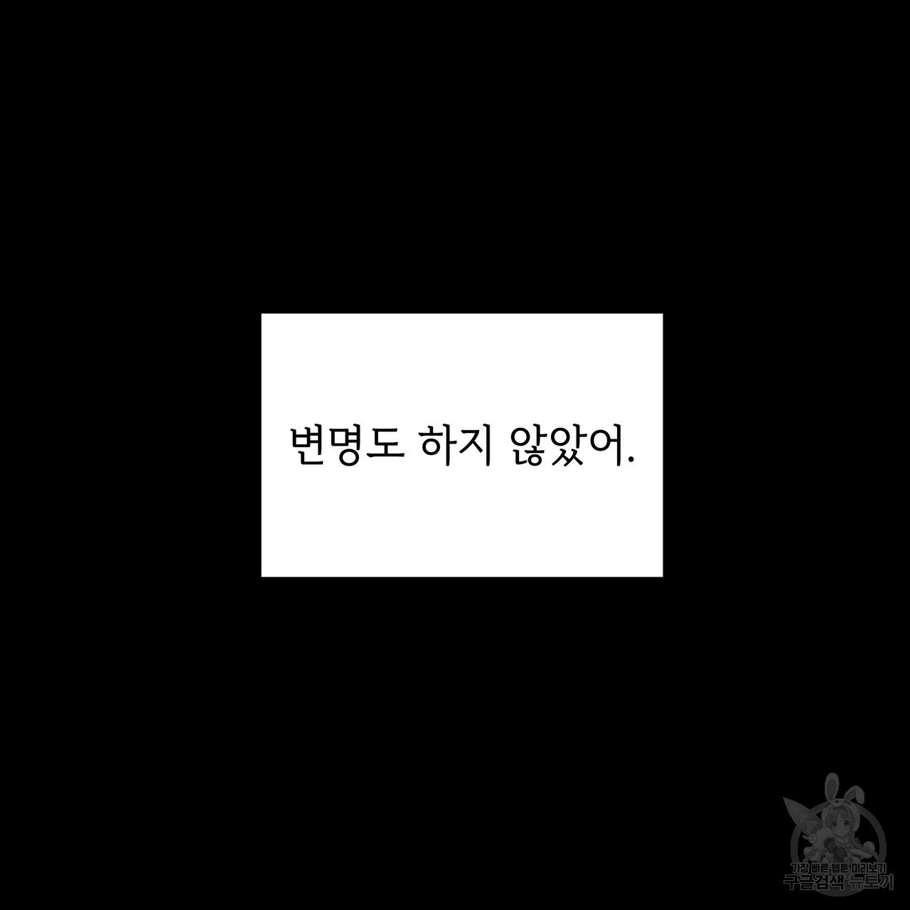 내게 복종하세요 29화 - 웹툰 이미지 134