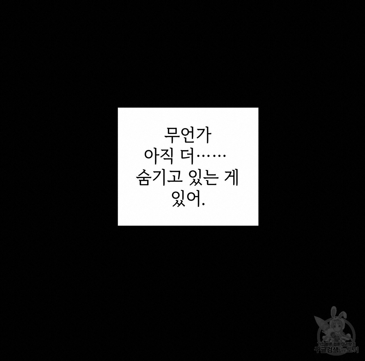 내게 복종하세요 30화 - 웹툰 이미지 40