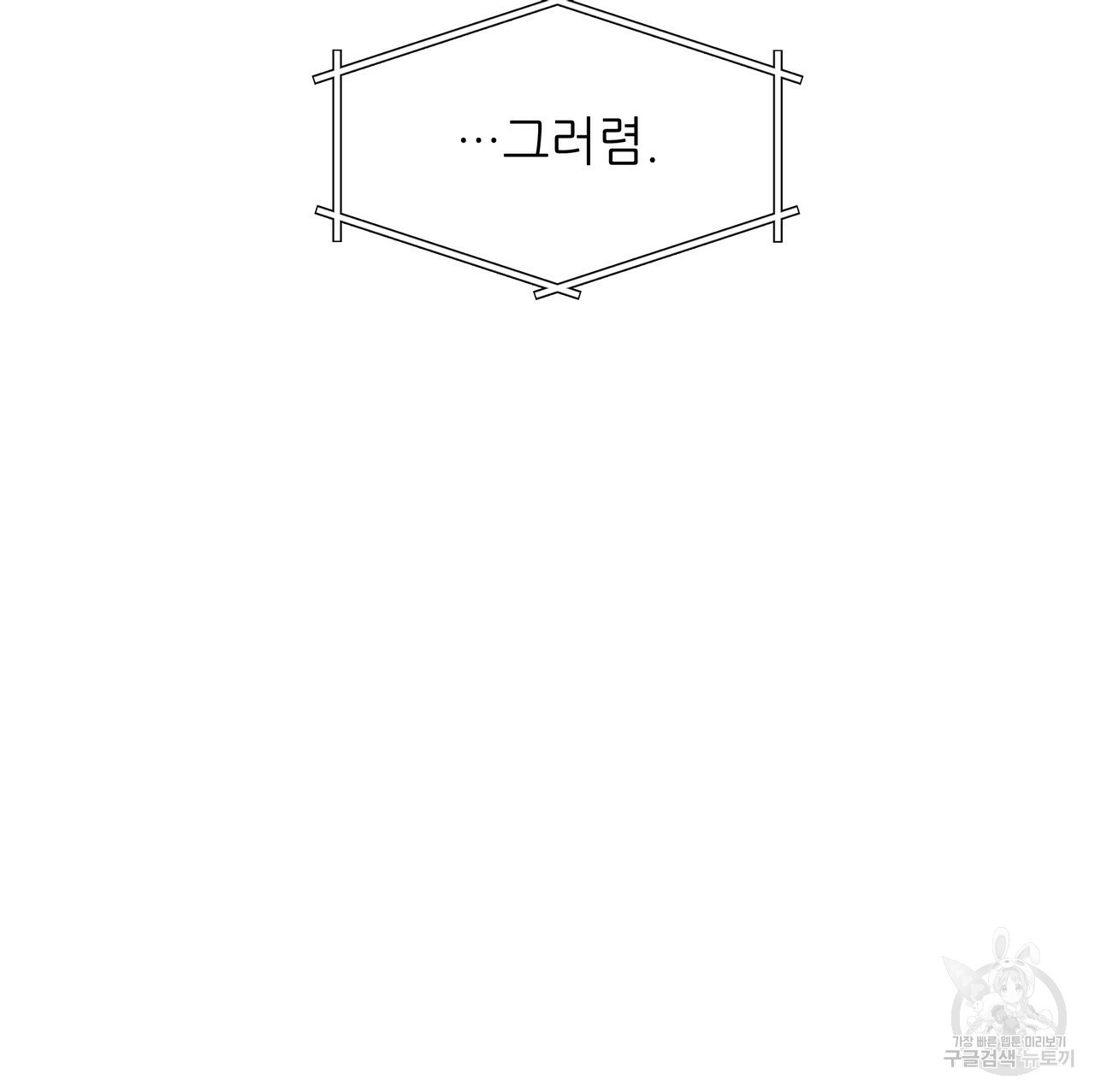 내게 복종하세요 30화 - 웹툰 이미지 121