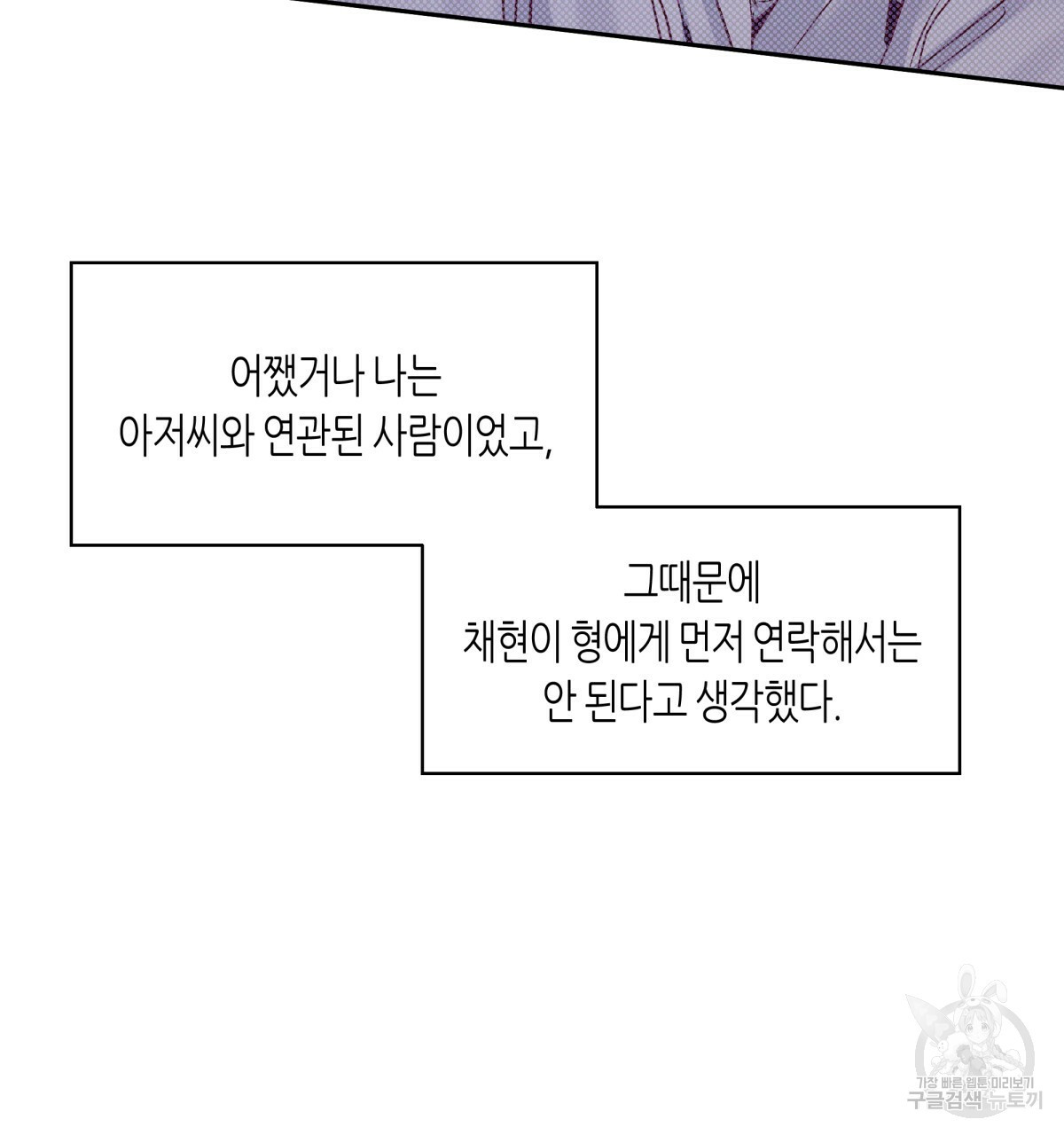 위험한 편의점 61화 - 웹툰 이미지 23