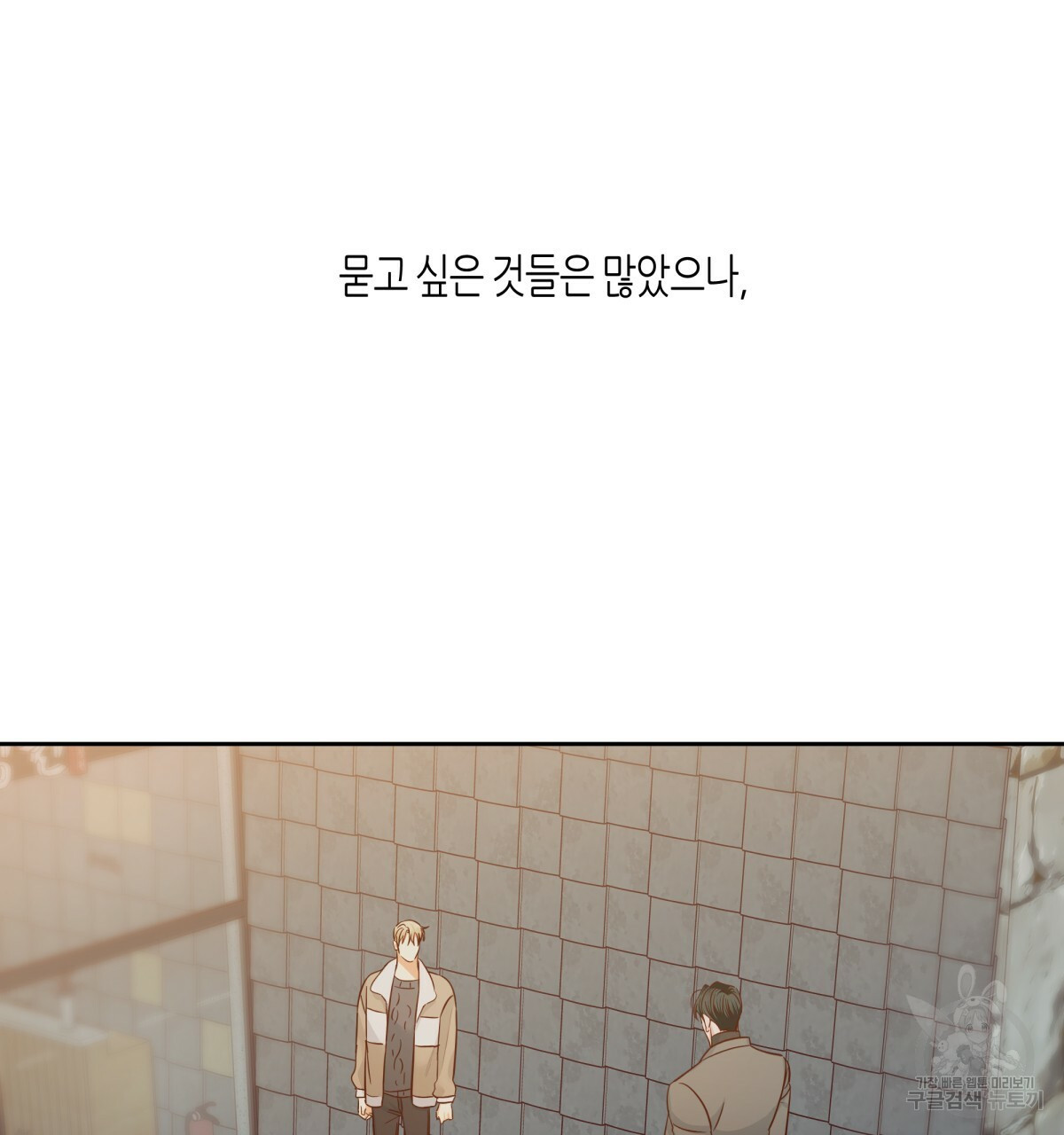 위험한 편의점 61화 - 웹툰 이미지 47