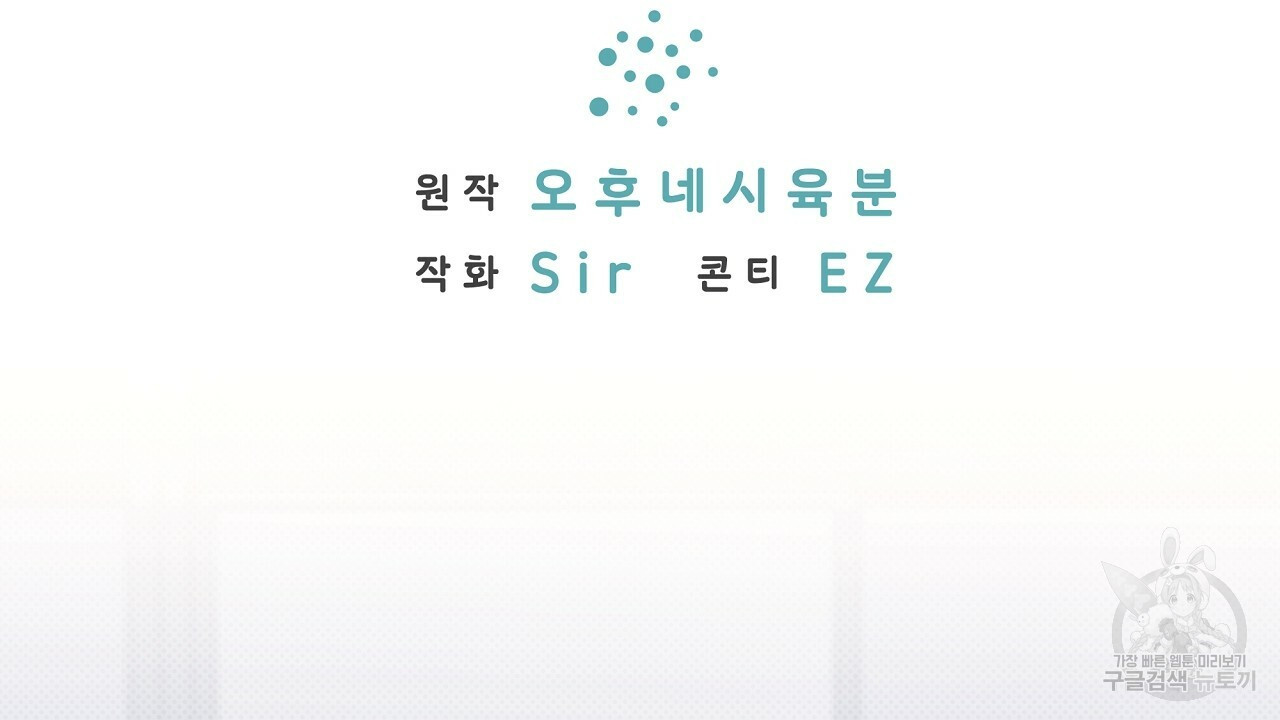 자기야 소금 뿌려줘 29화 - 웹툰 이미지 2