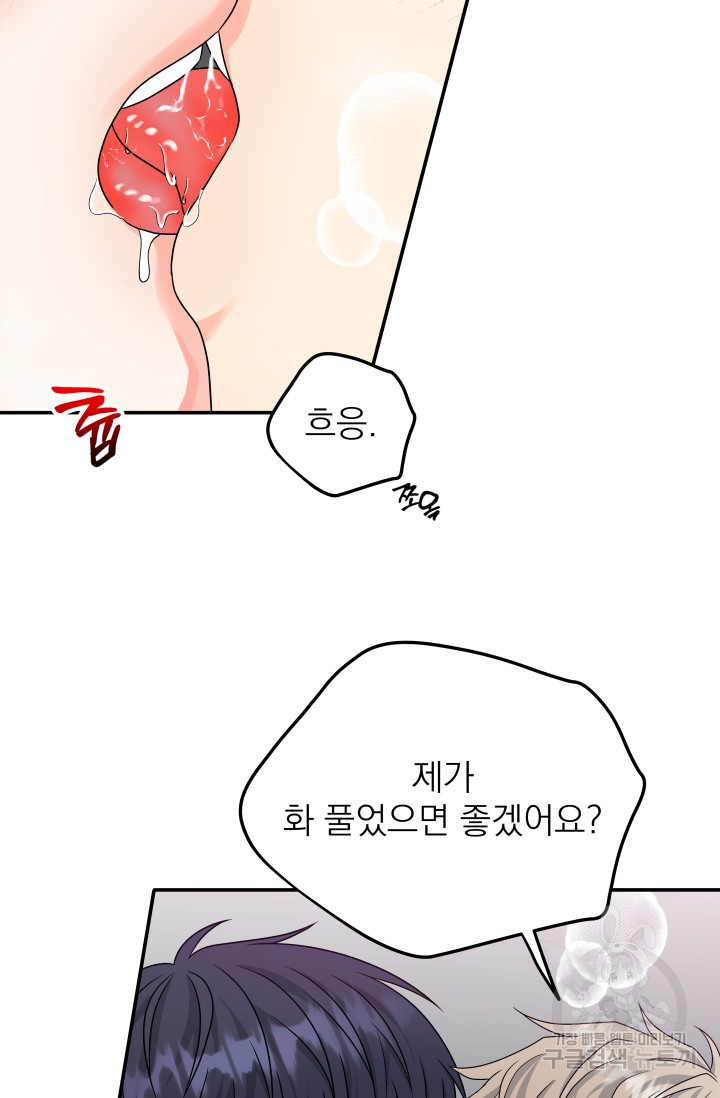 배송이 완료되었습니다 16화 - 웹툰 이미지 37