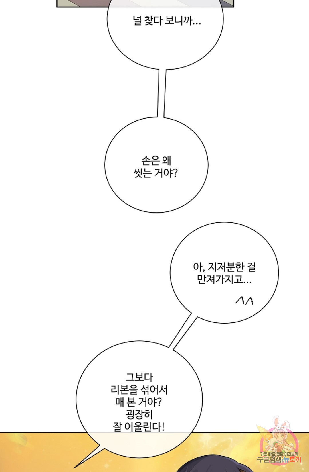 킹스메이커 ~Triple Crown~  60화 - 웹툰 이미지 58