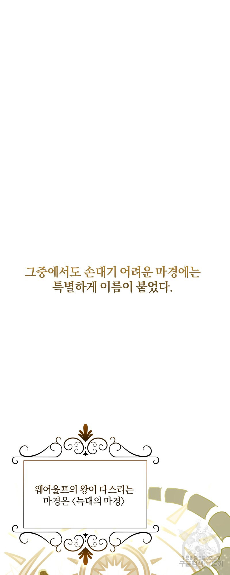 악역은 곱게 죽고 싶다 10화 - 웹툰 이미지 9