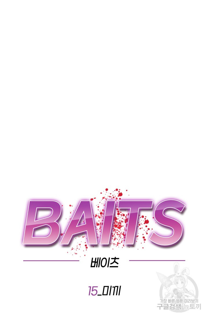 BAITS(베이츠) 15화 - 웹툰 이미지 42