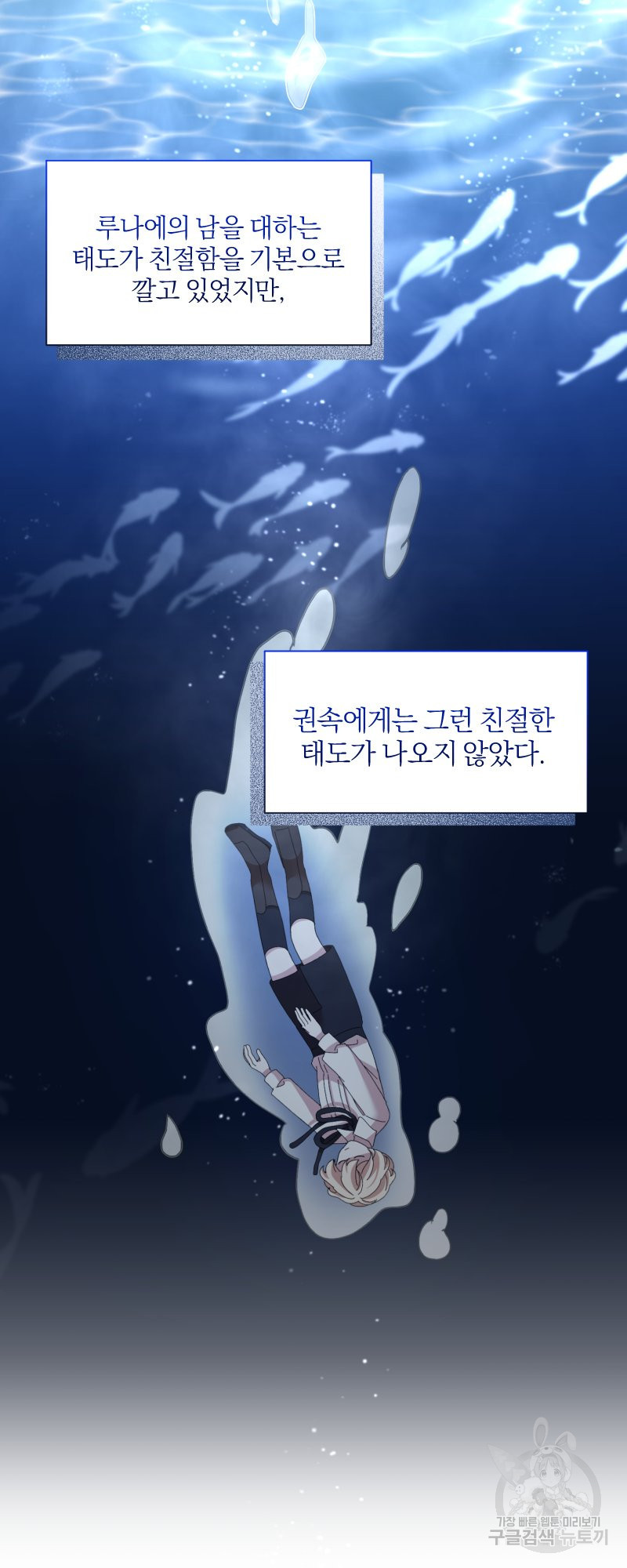 악역은 곱게 죽고 싶다 10화 - 웹툰 이미지 35