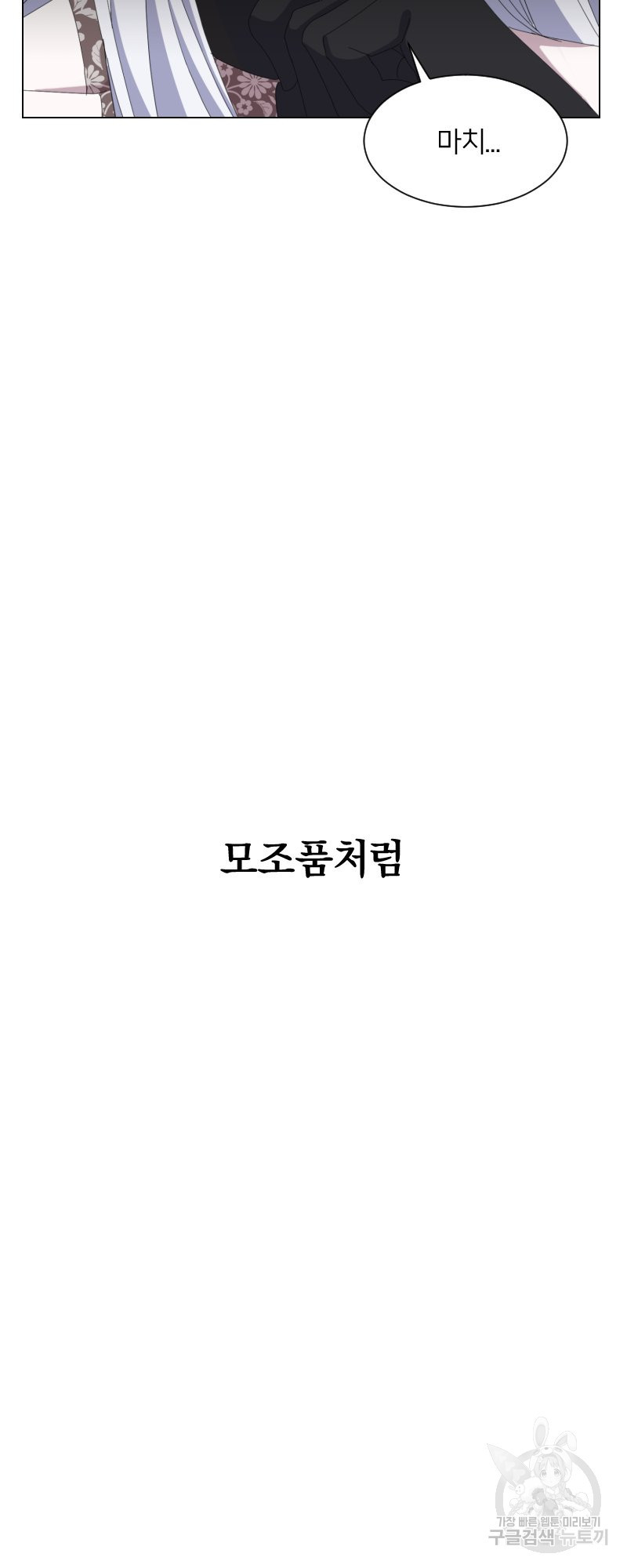 악역은 곱게 죽고 싶다 10화 - 웹툰 이미지 39