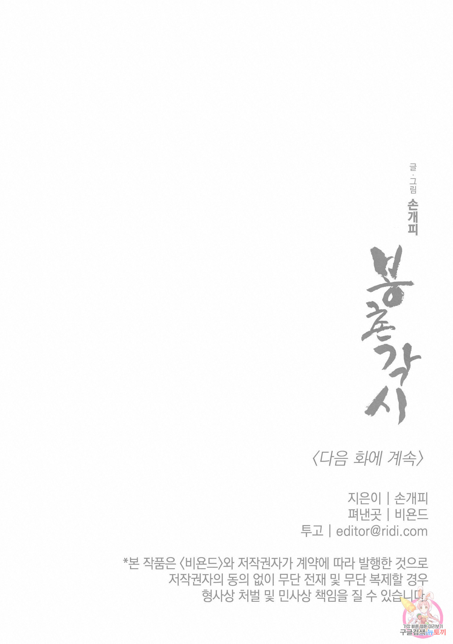 봉촌각시 70화 - 웹툰 이미지 20