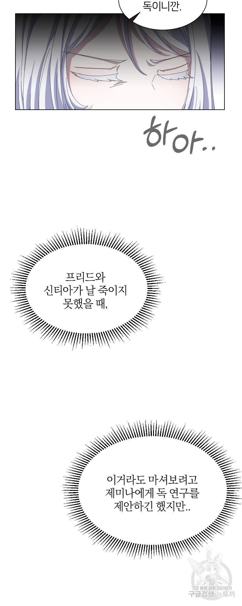 악역은 곱게 죽고 싶다 10화 - 웹툰 이미지 53