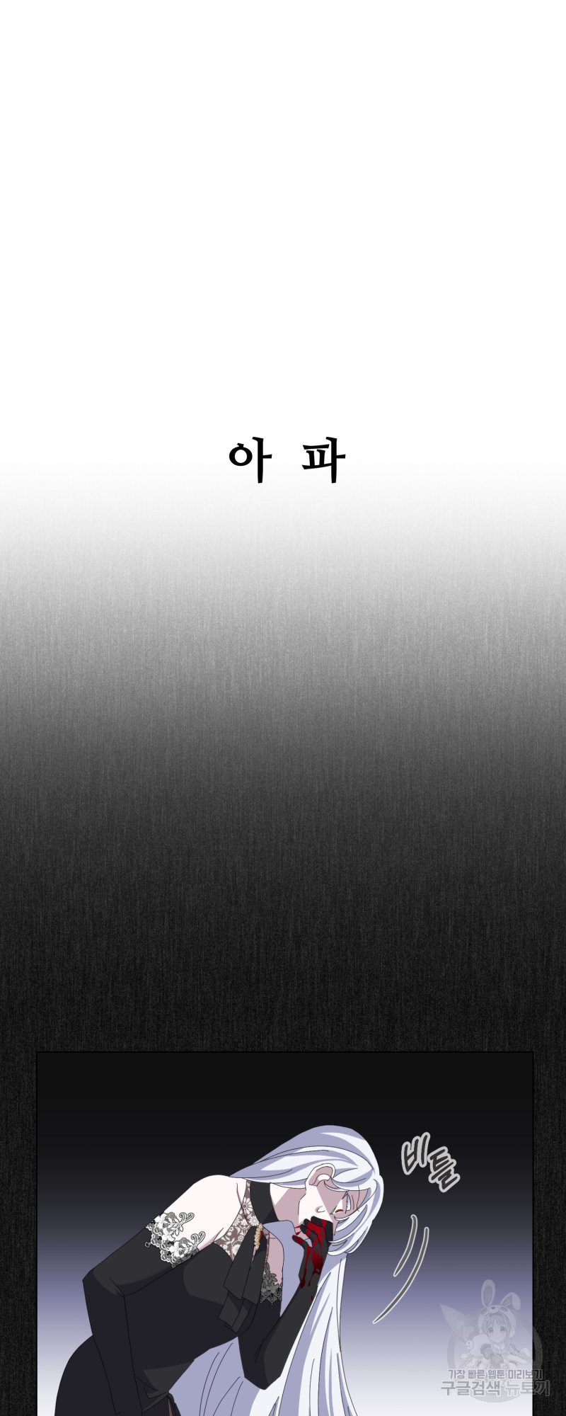 악역은 곱게 죽고 싶다 10화 - 웹툰 이미지 64