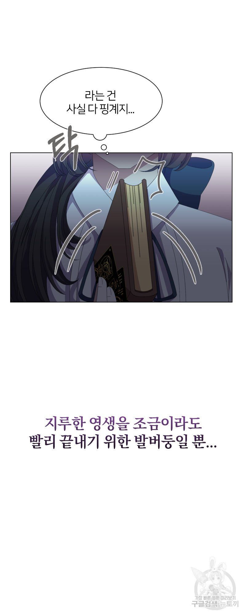 악역은 곱게 죽고 싶다 11화 - 웹툰 이미지 27