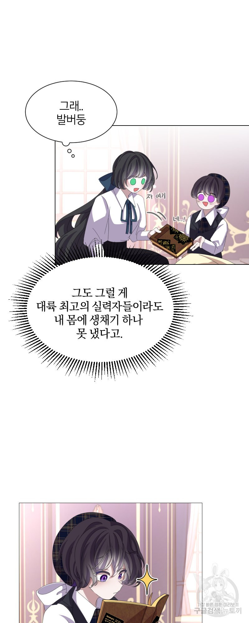 악역은 곱게 죽고 싶다 11화 - 웹툰 이미지 28