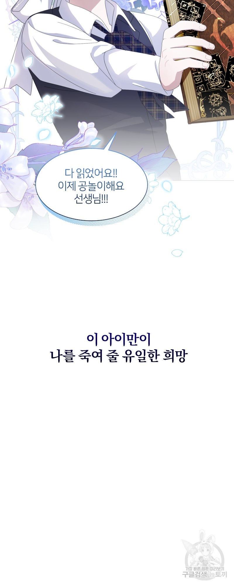 악역은 곱게 죽고 싶다 11화 - 웹툰 이미지 30