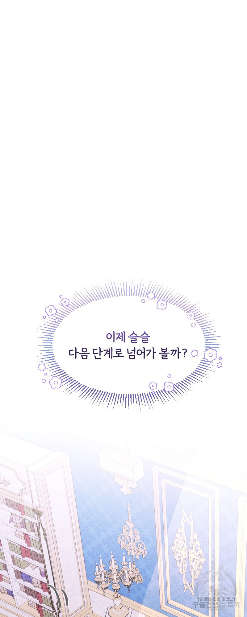 악역은 곱게 죽고 싶다 11화 - 웹툰 이미지 53